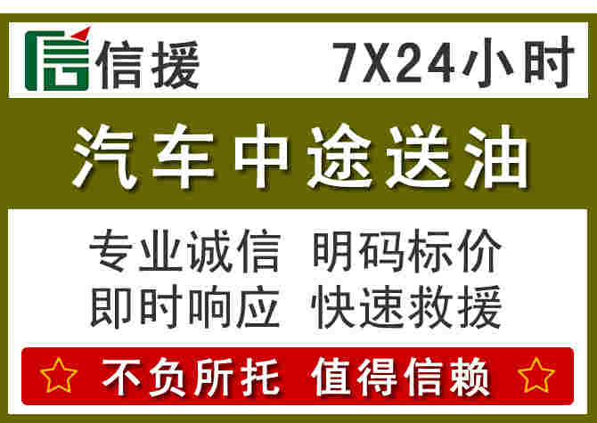 项城汽车救援送柴油