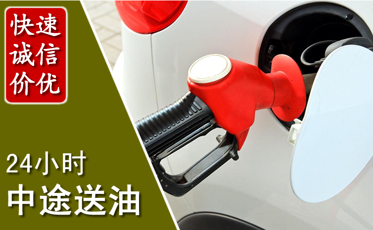 项城中途汽车送防冻液