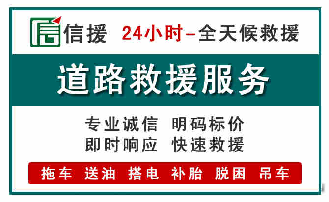 项城汽车送油救援 (1).jpg 项城汽车送油救援 (1).jpg