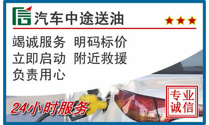 项城高速公路汽车送汽油